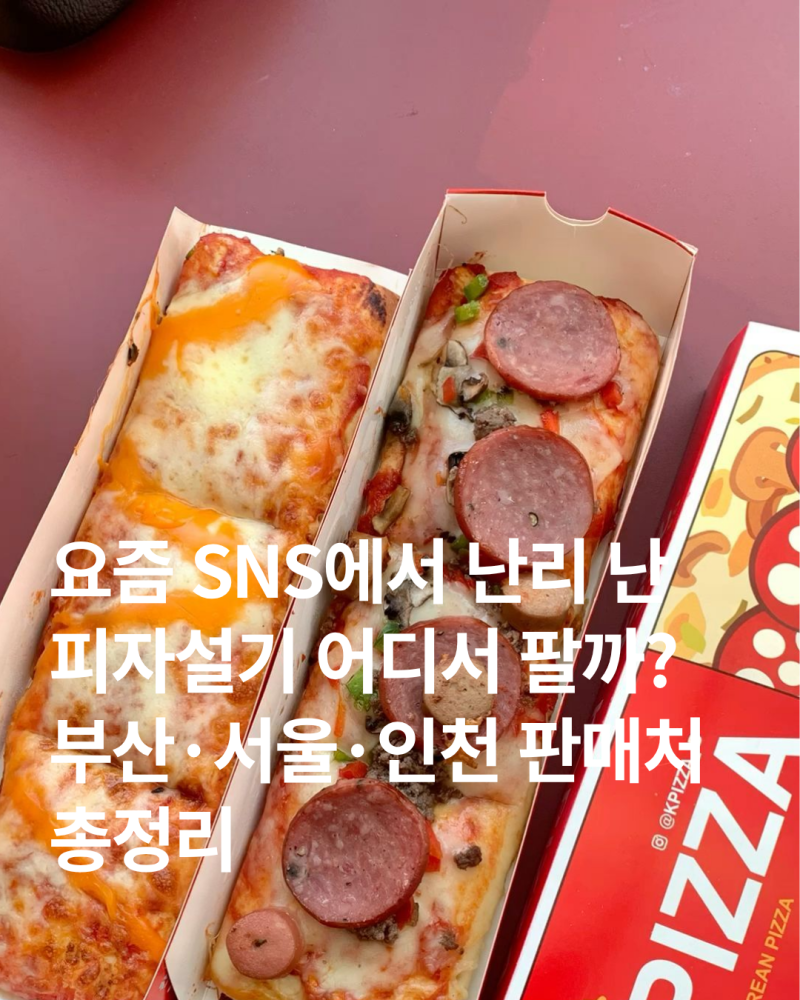 Where to Buy Pizza Seolgi? A Nationwide Guide to the Best Spots in Busan, Seoul, and Incheon