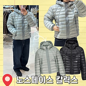 노스페이스 경량 패딩 칼릭스 다운자켓 메탈그레이 M 착용 후기 및 사이즈 추천
