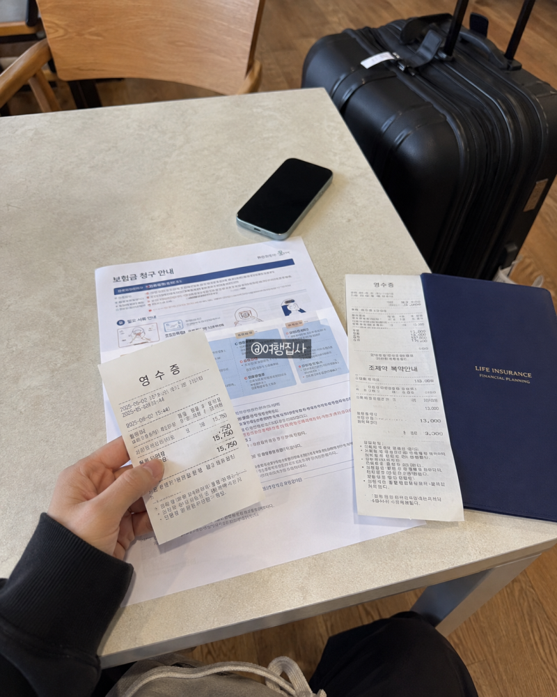 국내 여행자보험 보험금 청구방법, 사고 후 필요한 서류부터 접수 순서까지 정리 ✈️