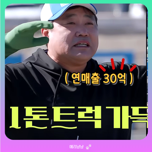야구 18년보다 오래 한 양준혁 양식장 연매출 30억 이라는데
