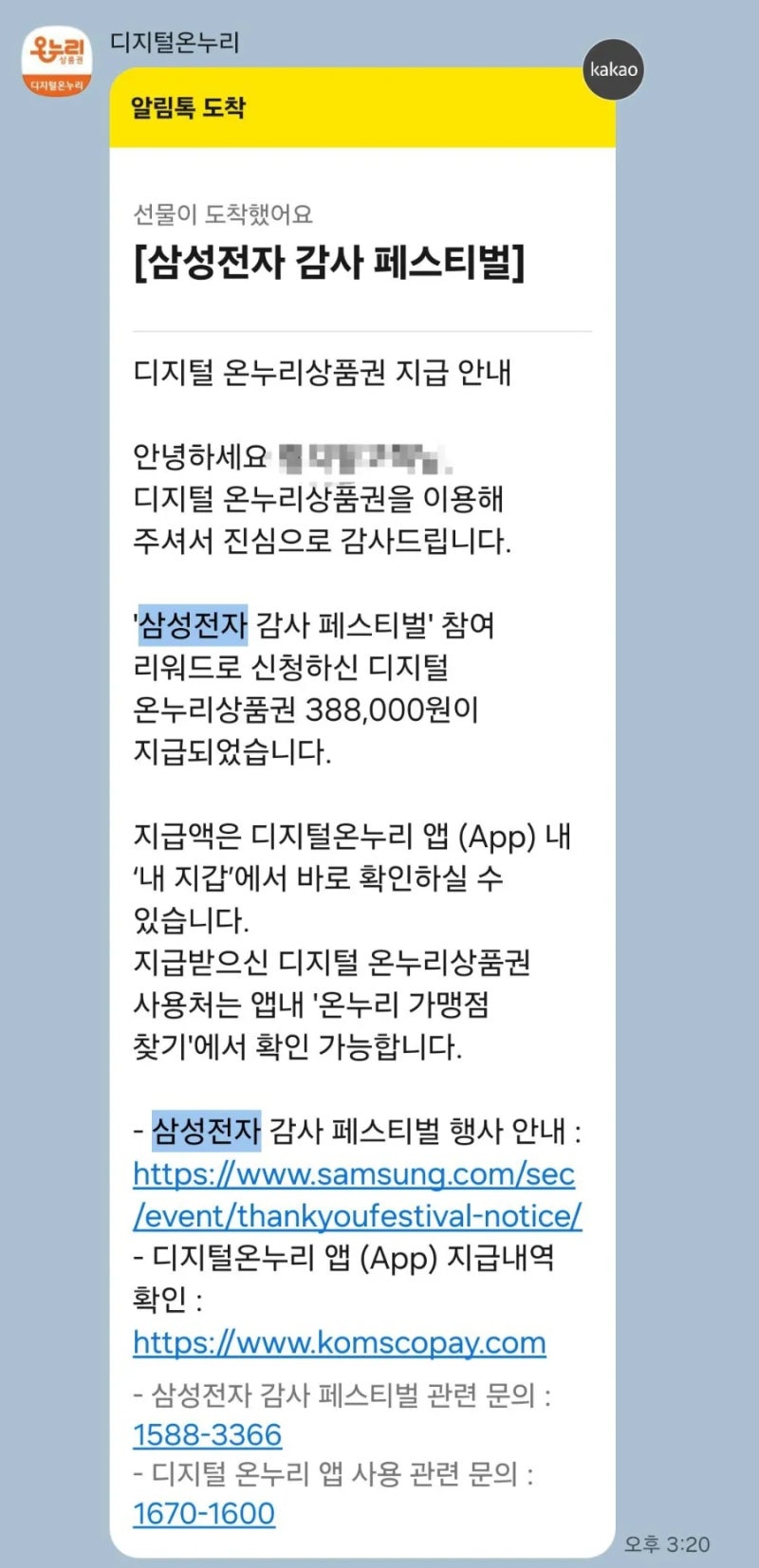 삼성전자 감사 페스티벌 리워드 어디서 쓸까?S26 플러스 25% 리워드, 디지털 온누리상품권 사....