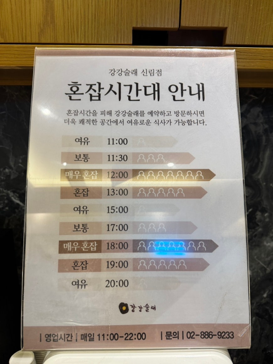 강강술래 신림점 사진 6