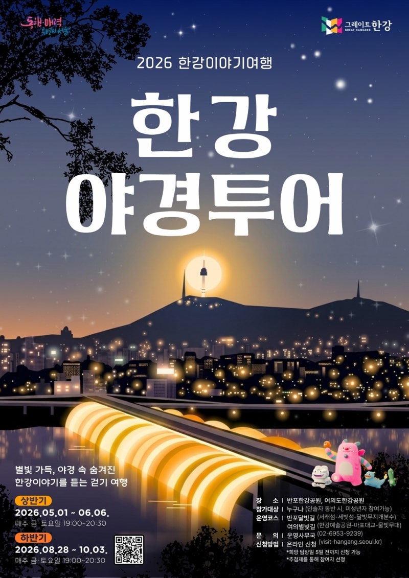 2026년 9월 한강 행사 총정리, 불꽃축제부터 드론쇼·잠수교 축제까지
