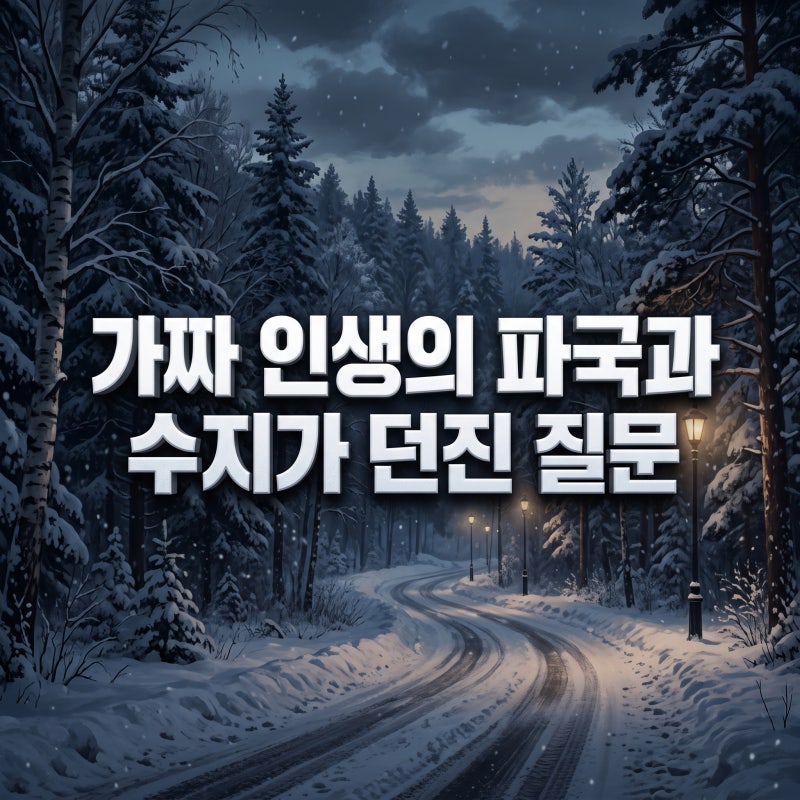 드라마 안나 결말 수지 연기 변신과 마지막 장면 속 숨겨진 의미