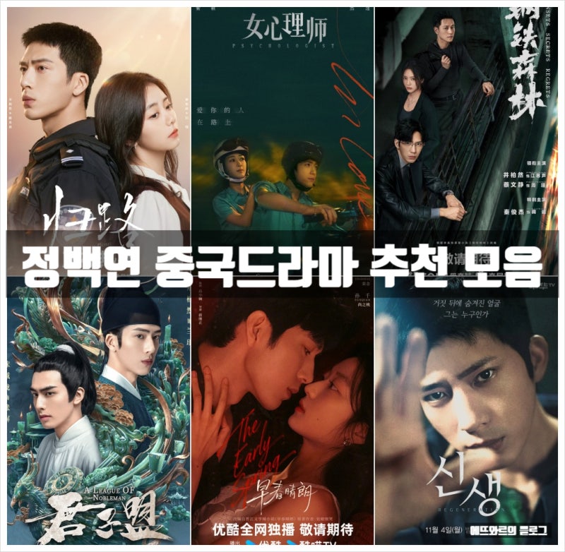 매력적인 배우 정백연의 드라마 리스트