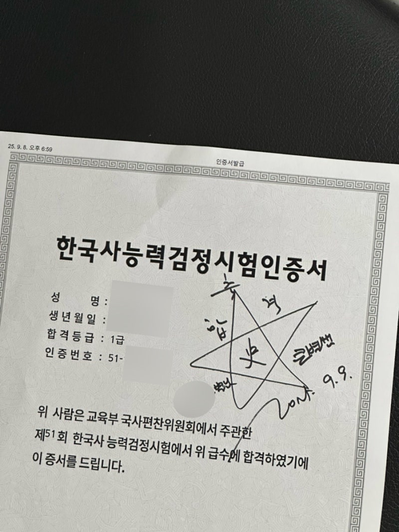 [한국사능력검정시험 1급] 일주일 벼락치기 독학 합격 후기 ⏐ 한국사 최태성 선생님 싸인 받....