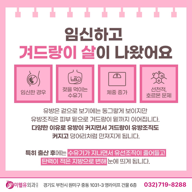 상동외과, 임신 겨드랑이 멍울 커진다면? - 부유방이란