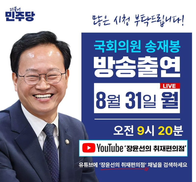 유튜브 '장윤선의 취재편의점' 생방송에 출연합니다.