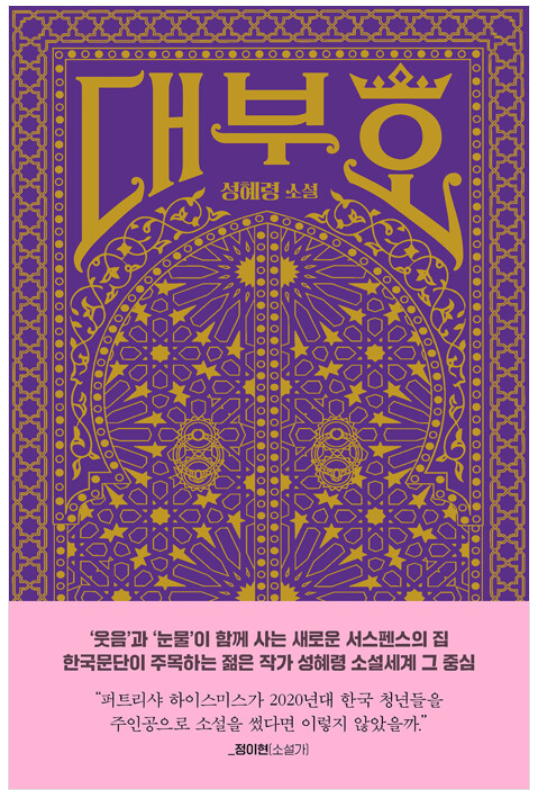 2026년 9월 첫째 주 신간 소설 추천 BEST 7 | 성혜령·이장욱 신작부터 한겨레문학상 수상작까지
