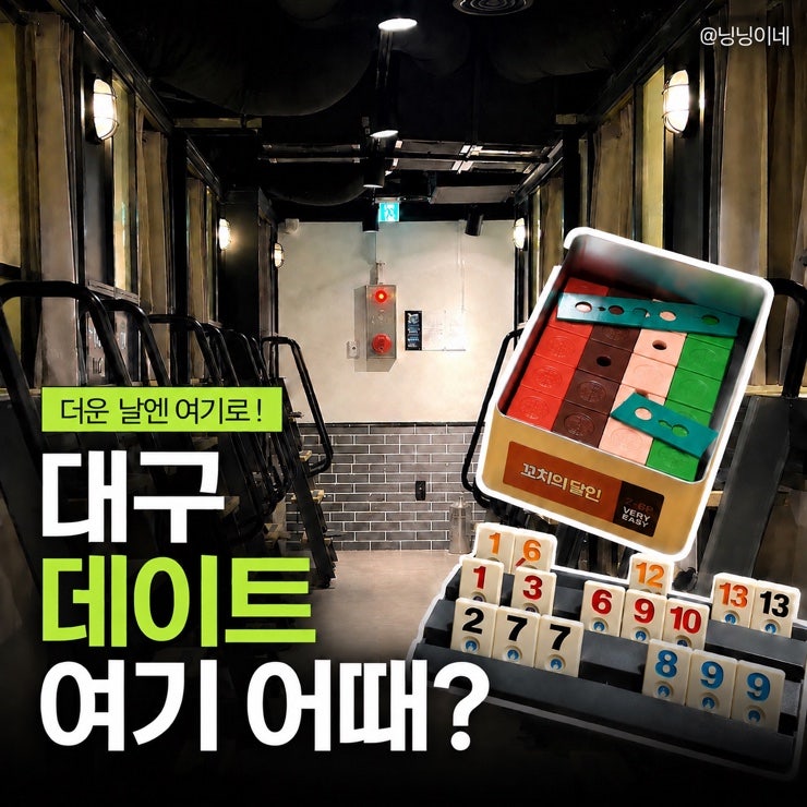 대구이색데이트 두류역 실내놀거리 레드버튼 광장코아점 후기