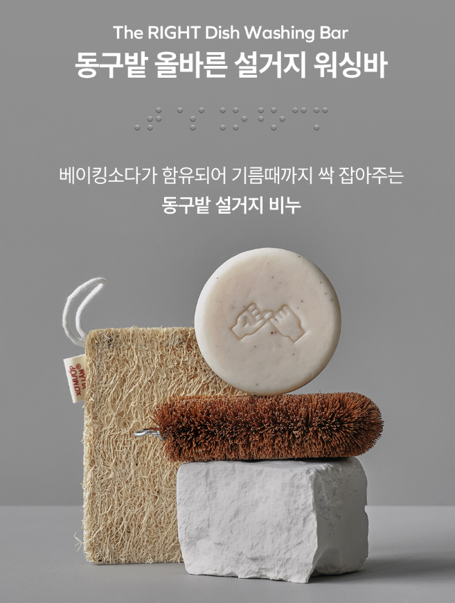 동구밭 설거지비누 사용후기, 다이소 자석 비누걸이로 깔끔하게 보관하기