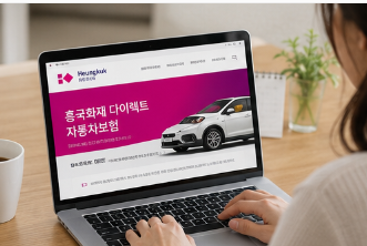 흥국화재 자동차보험 보험료 인상 할증 기준은?