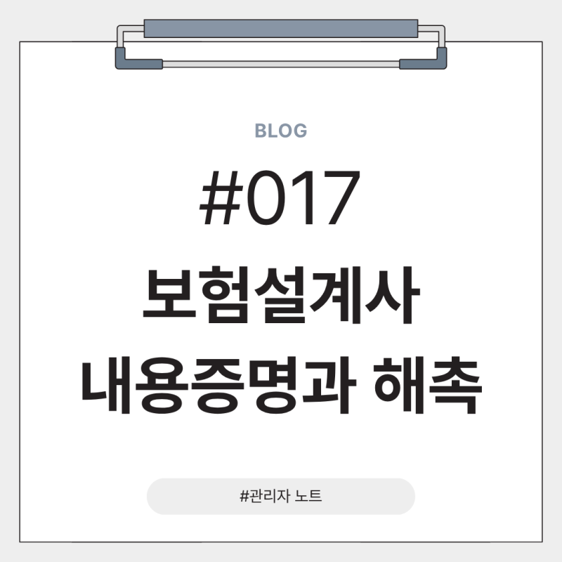 보험설계사 해촉 방법 l 내용증명부터 해촉증명서, 말소까지 총정리