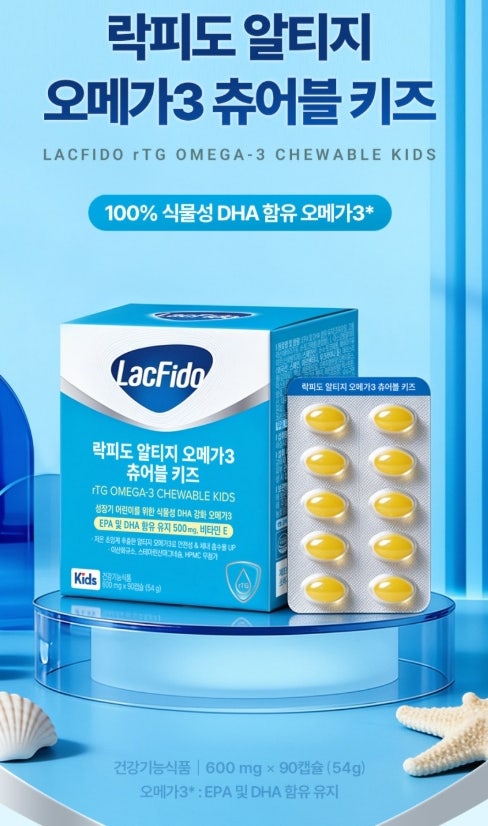 키즈 오메가3 추천 비린맛 싫어하는 아이도 잘 먹는 어린이 영양제 츄어블 오메가3