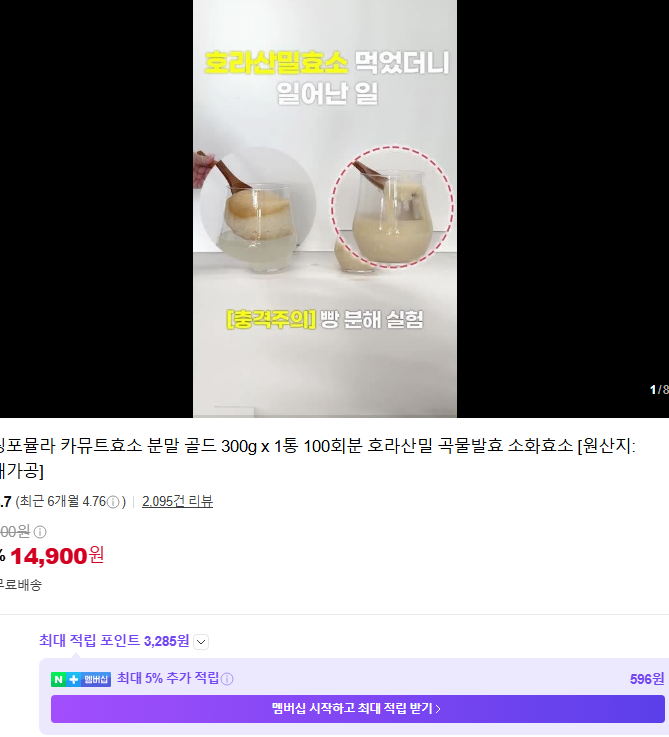 카뮤트효소 추천 분말 골드 100회분 실제 섭취 후기 및 효능 비교