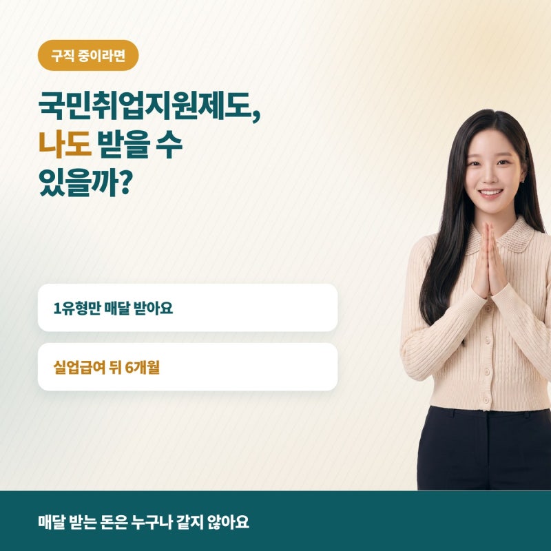 국민취업지원제도, 나도 받을 수 있을까?