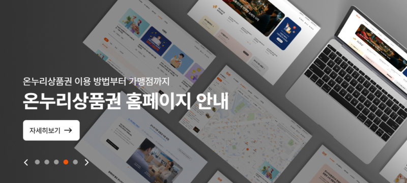 순천 온누리상품권[지류·모바일·디지털] 구매 방법·사용처 가맹점·식당·편의점 이용까지 ....