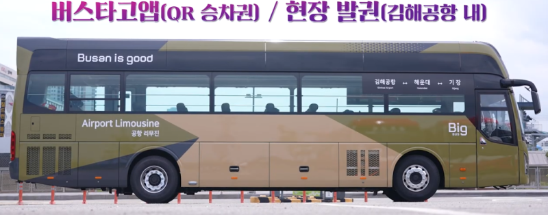 김해공항 리무진버스 2026｜해운대·센텀·기장 시간표·요금·타는곳 ( 최종 종결편!! )
