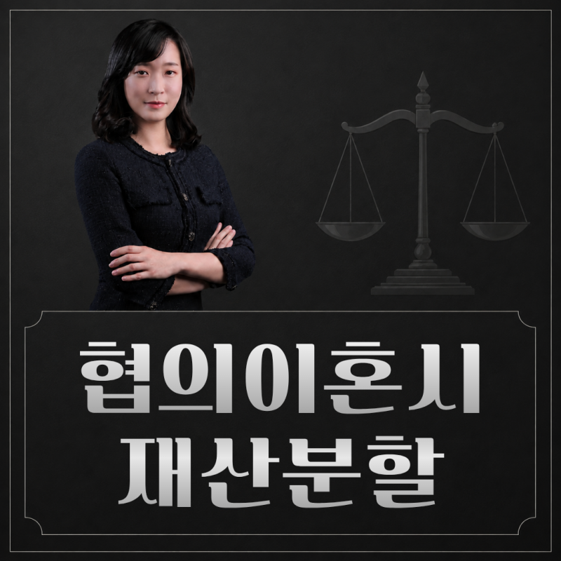 협의이혼시재산분할 합의서 양식? 손해 없이 끝내려면