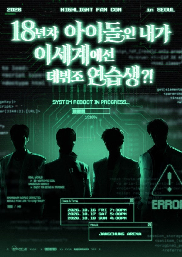 2026 하이라이트 팬콘 일정 / 티켓팅 예매 날짜,시간,선예매 총정리