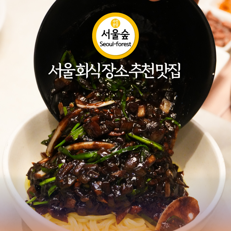 서울 회식 장소 추천 서울숲 맛집 갤러리아포레 서우룸 다이닝