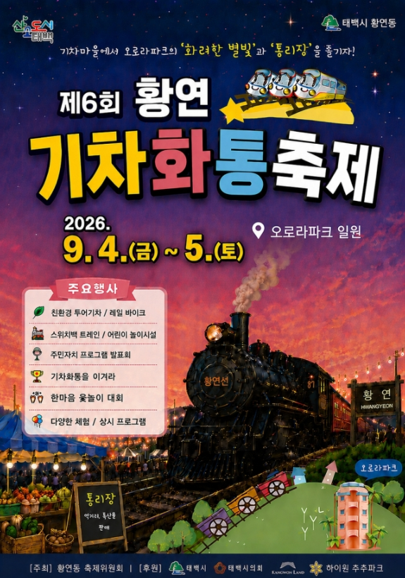 9월 첫 주말 태백 가볼 만한 곳 총정리｜야시장부터 축제까지