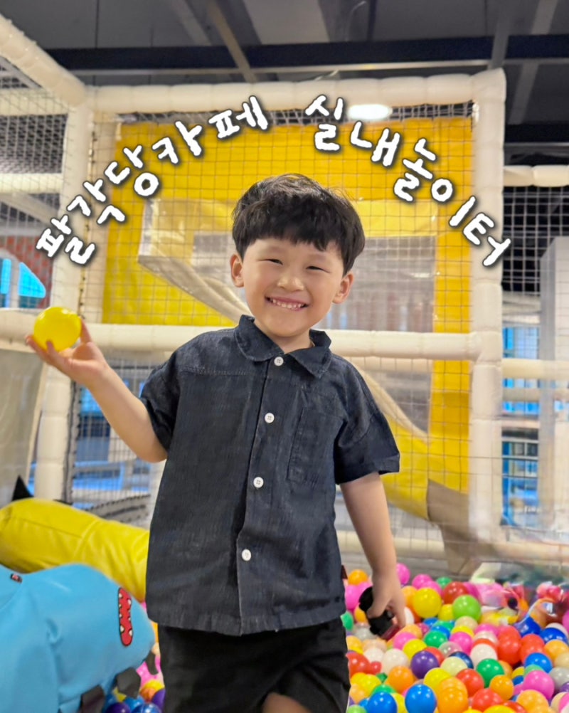 서울형 키즈카페 팔각당 실내놀이터｜비 오는 날 어린이대공원 내 아이와 가볼 만한 곳