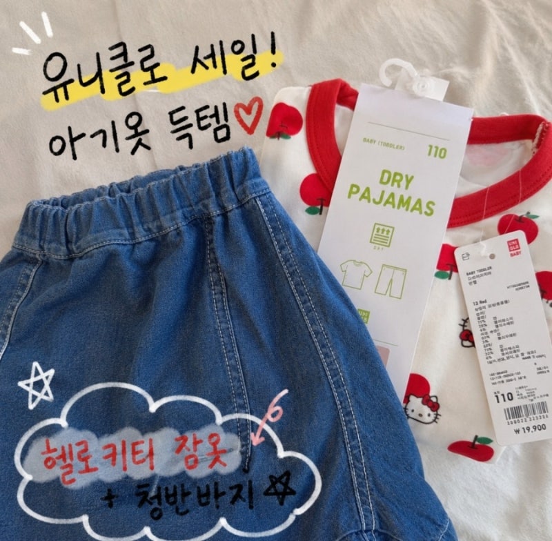 유니클로 세일하면 아기옷 쟁여야죠ㅎㅎ 15개월 아기템 추천, 헬로키티 잠옷부터 메쉬 국룰....