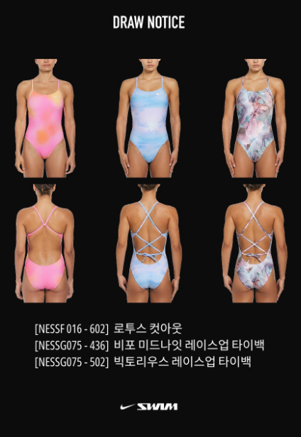 나이키스윔 DRAW 드로우 9/1(화) 빅토리우스 보르도, 비포 미드나잇 레이스업 & 로투스컷아웃
