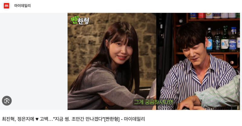 정은지 최진혁 열애설 언급, 귀신같이 안걸리고... 미우새에서 신동엽과 밝힌 전말