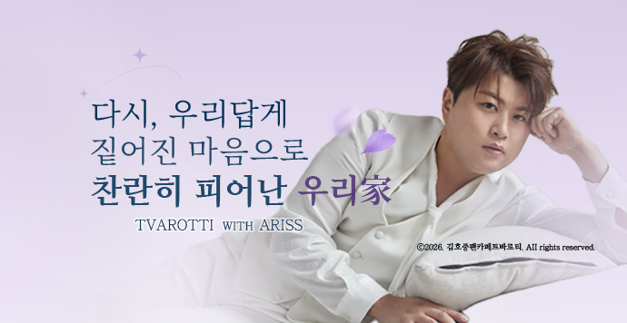 김호중 노래 추천, 정규1집 타이틀곡 '만개' 사랑 받고 싶다.. 김호중 공식 팬카페 트바로티 ....