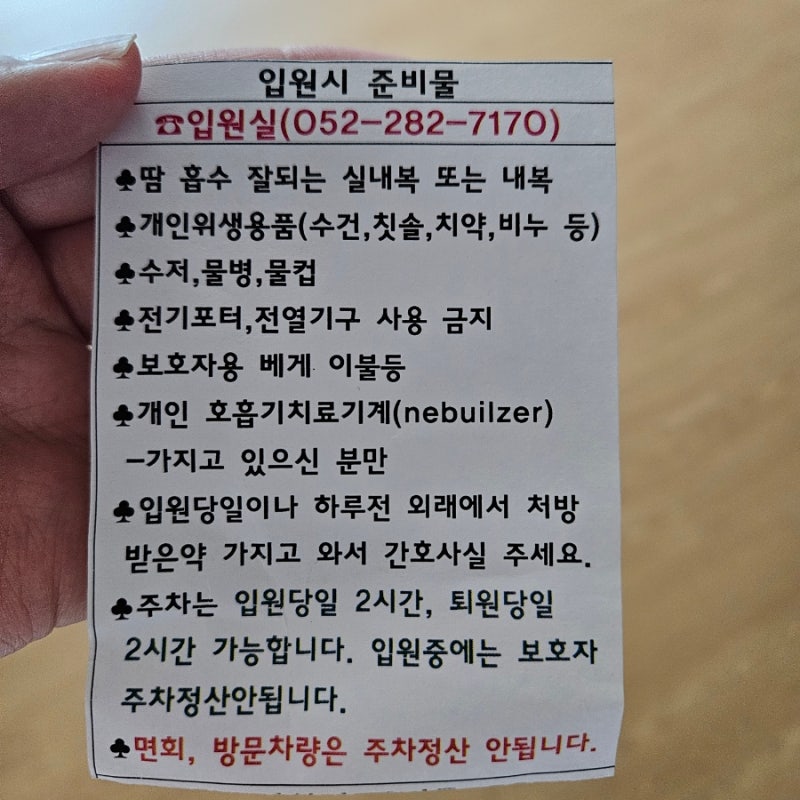 울산아동병원 2인실 입원 솔직후기, 병실료, 입원 준비물, 주차요금, 실비 청구