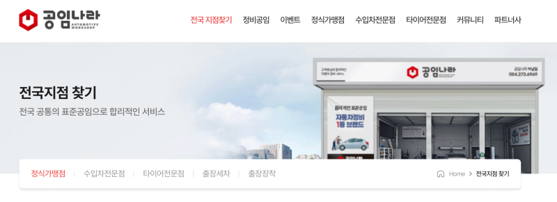 공임나라 어디까지 정비 가능할까? 국산차·수입차 정비 범위 총정리