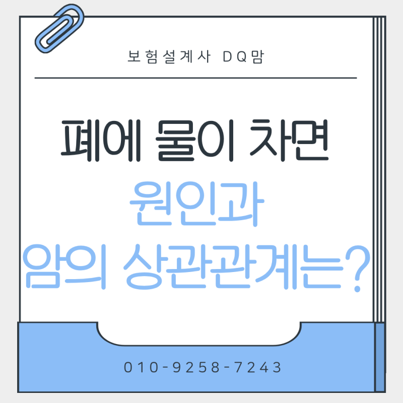 폐에 물이 차면 어떻게 될까? 증상부터 원인, 치료까지