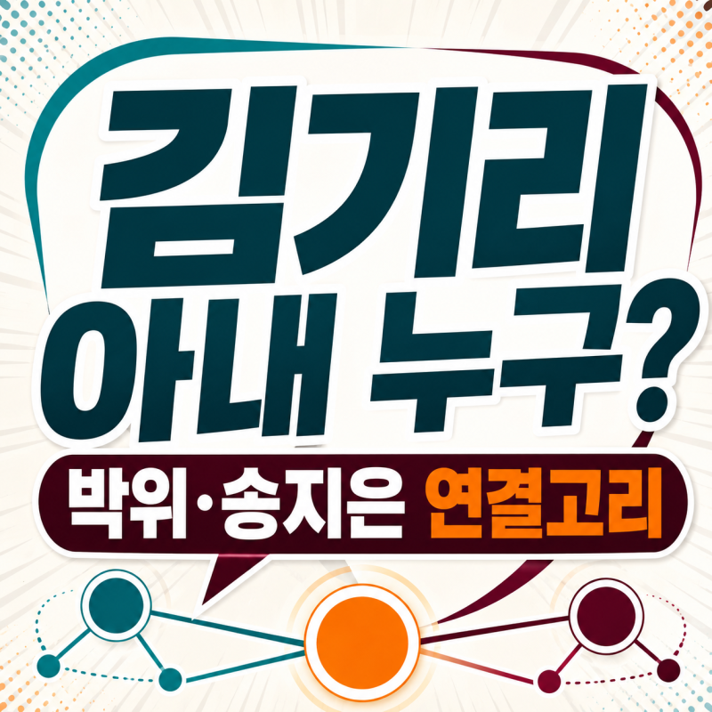 김기리 아내 문지인 누구? 송지은 소개 인연에 악플 불똥