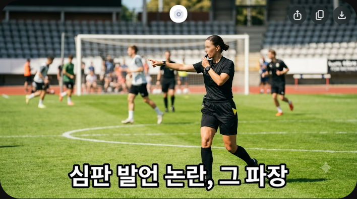 지소연 심판 발언 논란 파장과 향후 일정 총정리