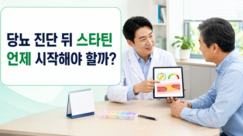 당뇨약 복용 중이라 더 궁금했던 스타틴, 치매 위험 15% 낮았다는 의미