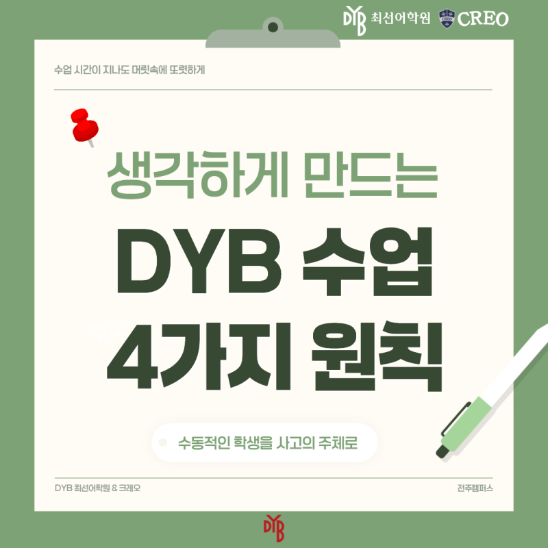 전주 영어학원, 최선어학원 & 크레오에서는 아이에게 끝까지 ‘설명’을 요구하는 이유