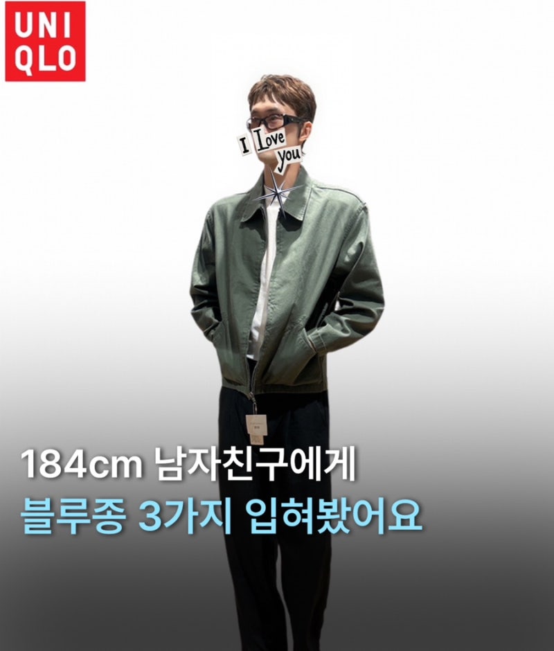 유니클로 남자 블루종 3가지 입혀봤어요
