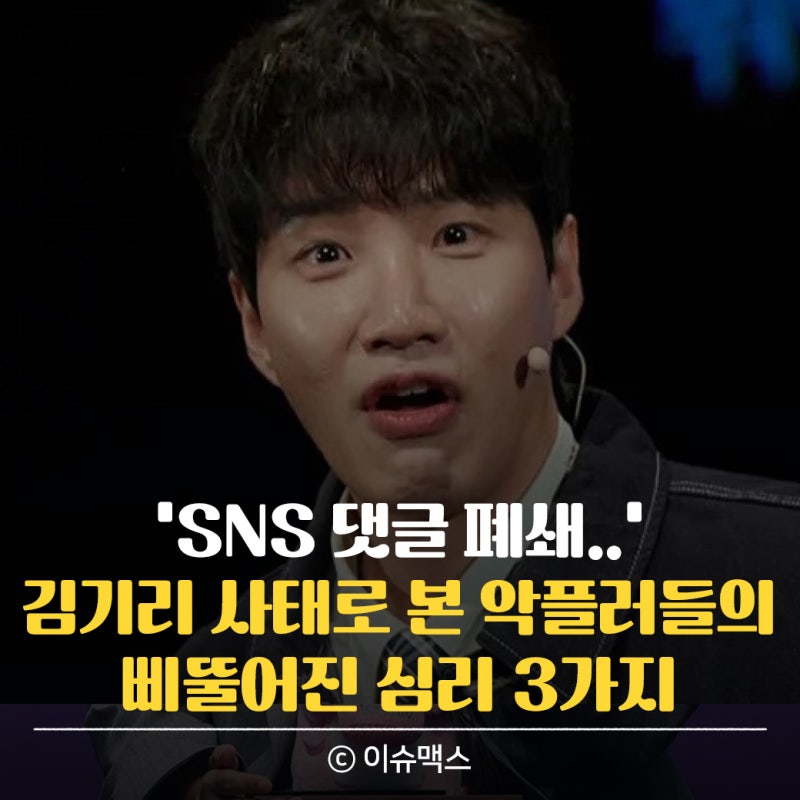 박위 CCTV 논란..김기리 악플러들의 삐뚤어진 심리 3가지