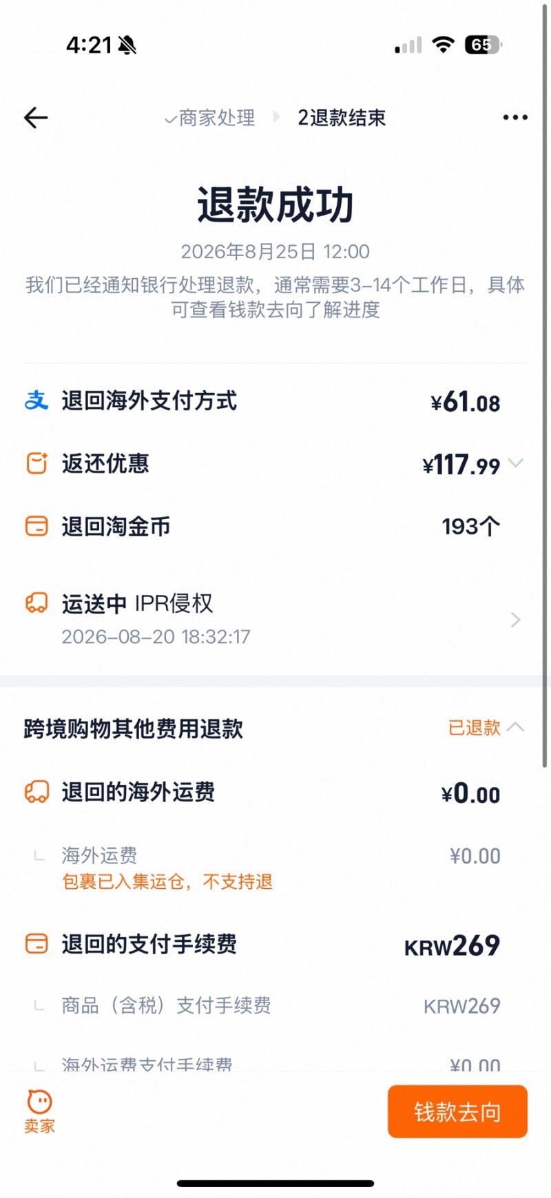 타오바오 아이폰 사기 환불방법