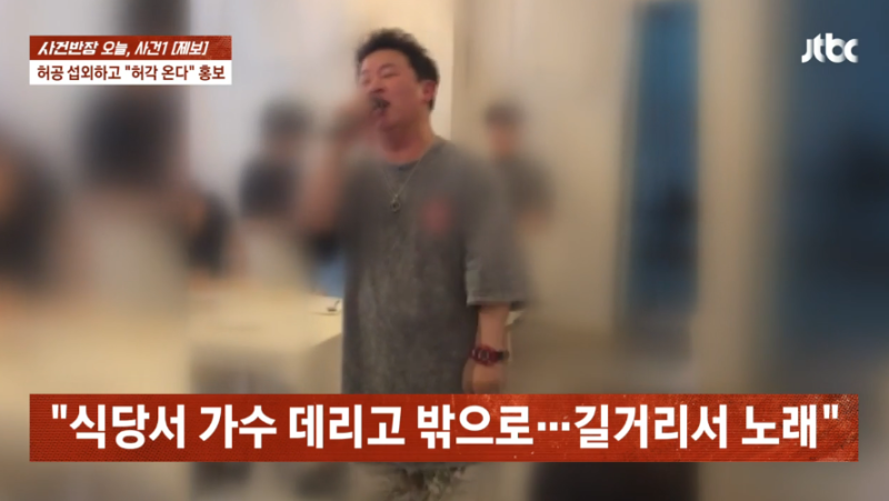 허각 온다더니 허공이? 남양주 레스토랑 허위홍보 논란 총정리