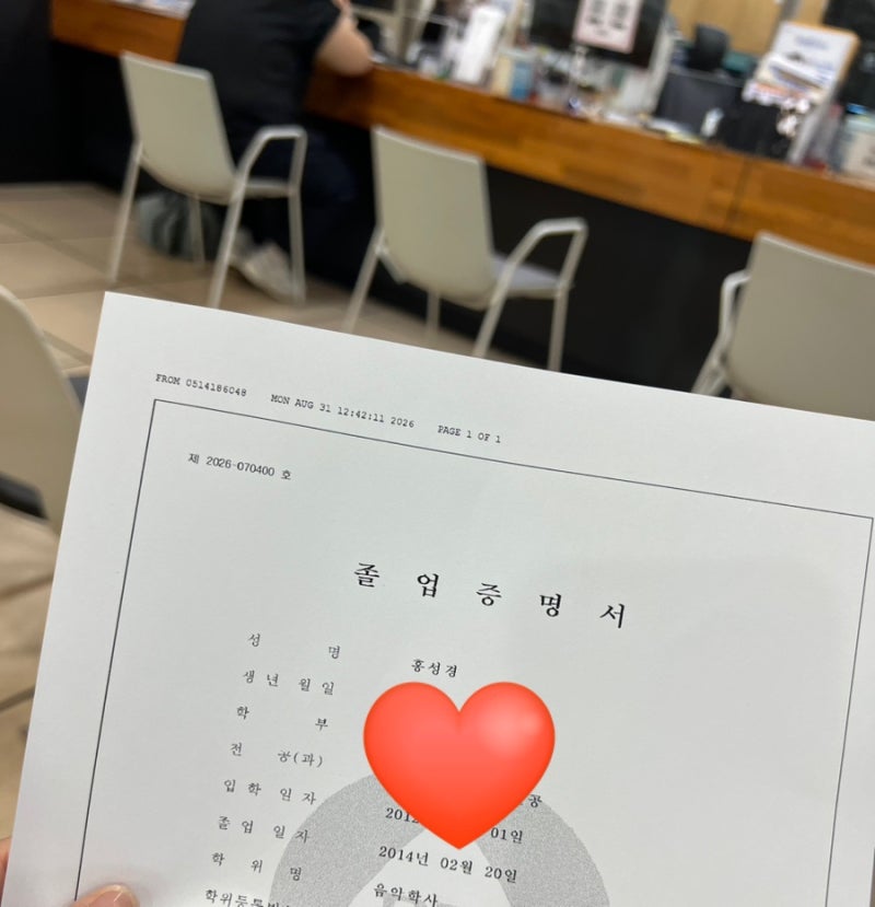 대학교 졸업 증명서 주민센터에서 발급받는 방법, 직접 수령 후기/ 정부 24 신청 후 수령 가능