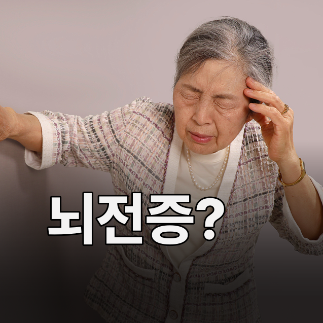 뇌전증은 어떤 질병이고, 어떤 전조증상 및 장애를 겪나?