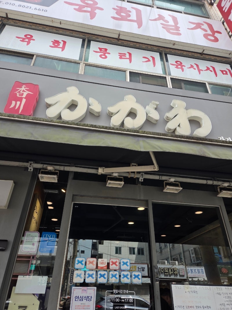 부산 범천동 범일동 범내골 맛집 블루리본 가가와