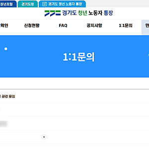 경기도청년노동자통장 13기 2년 만기 신청 후기 알바 서류 보완 팁