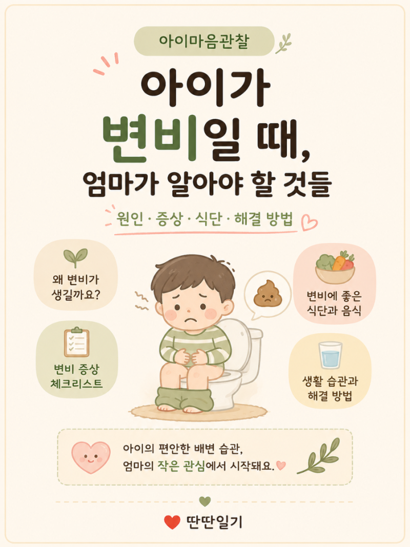 육아하면서 이렇게 똥에 진심이 될 줄이야｜응급실 관장 후 4일째, 드디어 응아