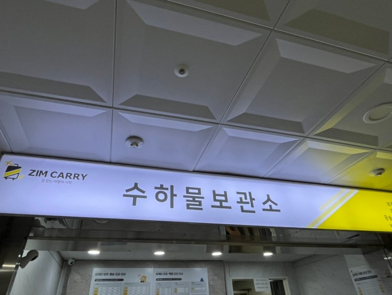 [제주도여행꿀팁] 제주공항 짐배송 짐캐리 후기! 무거운 캐리어 맡기고 홀가분한 제주도 뚜....