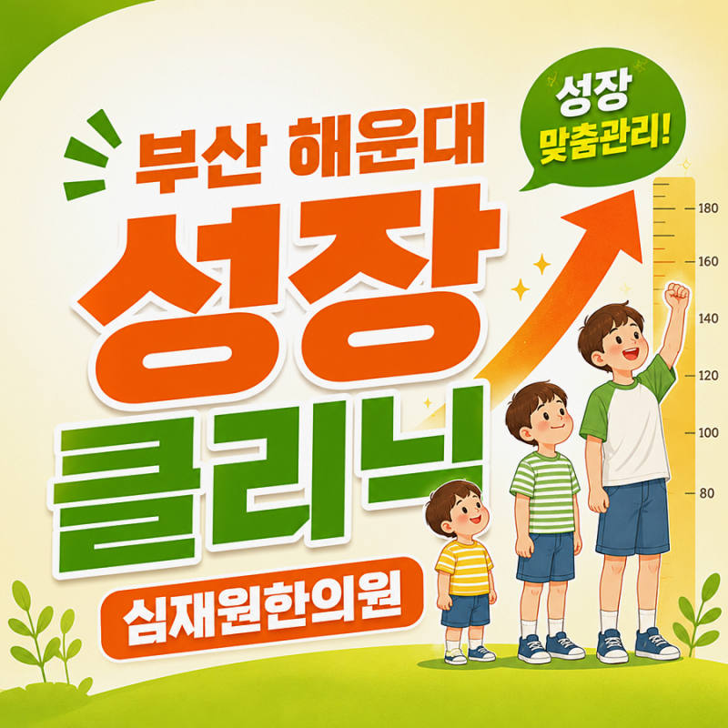 부산 성조숙증검사 알아보기, 적절한 검사 시기와 증상 및 비용·검사 방법은?