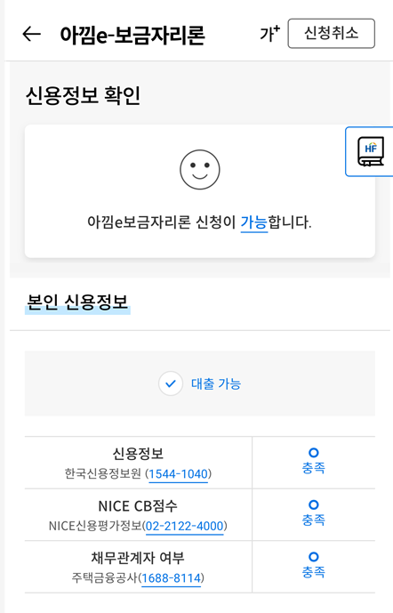 [내 집 마련하기 #2] 일용직 아낌e보금자리론 후기_계약서 작성 전 확인할 것(모의대출신청)